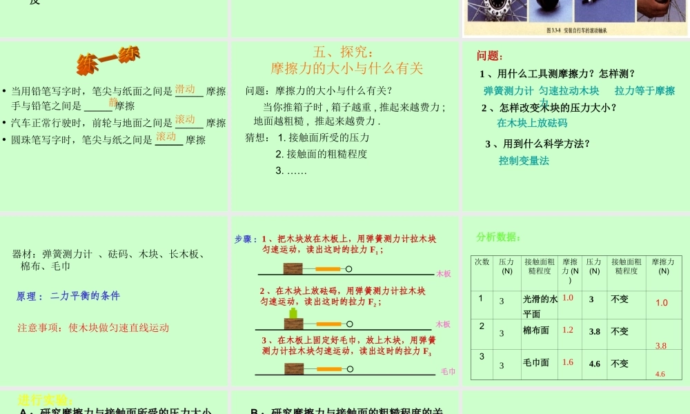 八年级物理下册第八章第三节摩擦力上课用课件