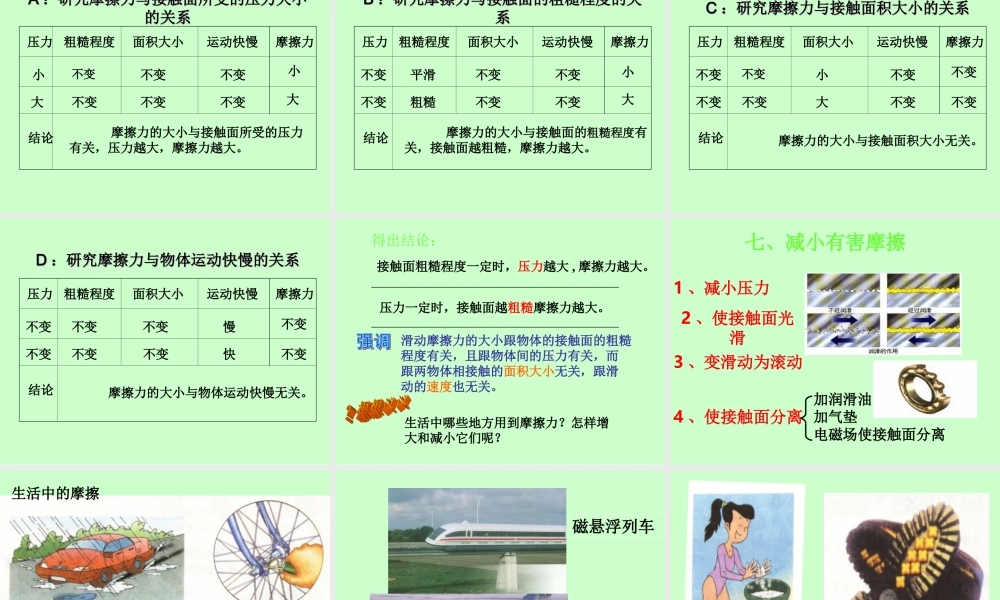 八年级物理下册第八章第三节摩擦力上课用课件