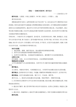 九小俞慧群搭配教学设计