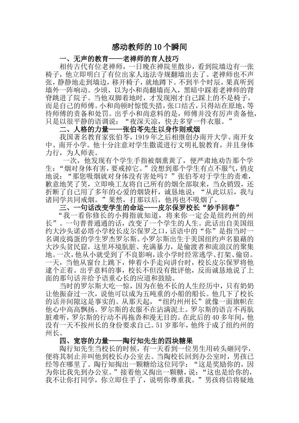 感动教师的10个瞬间_第1页