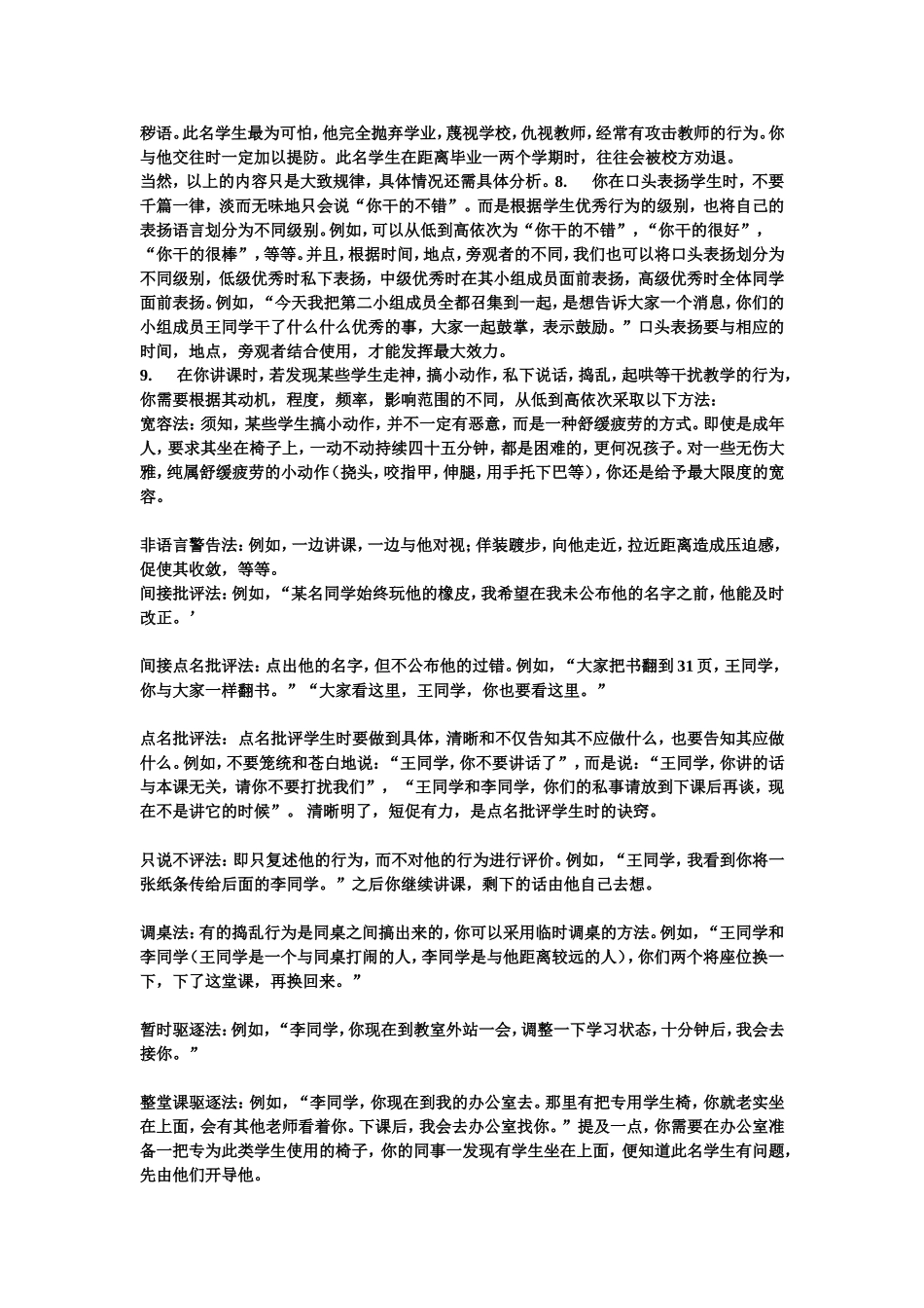 新手班主任必杀技_第2页