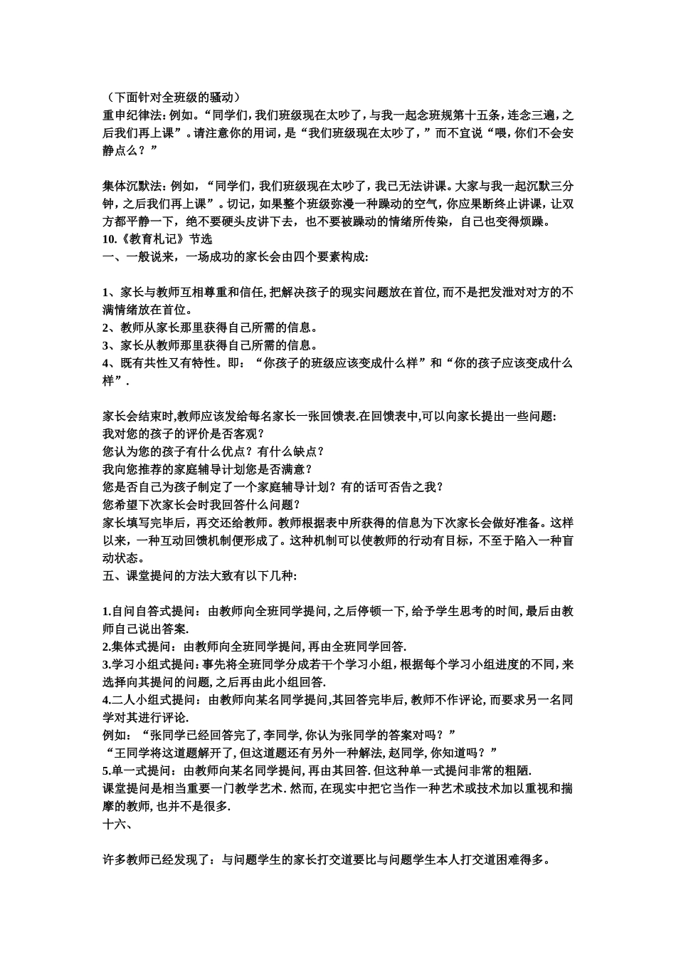 新手班主任必杀技_第3页
