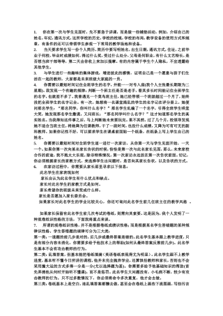 新手班主任必杀技