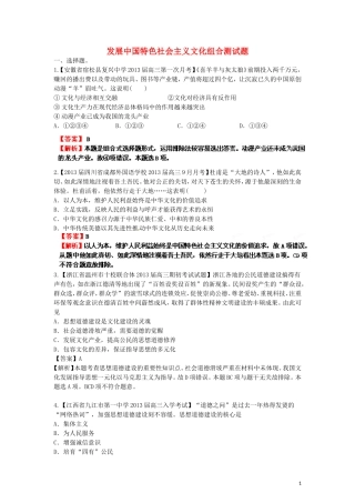 发展中国特色社会主义文化名校组合测试题