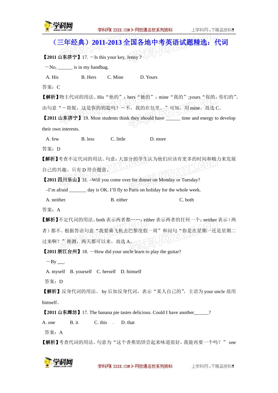 （三年经典）2011-2013全国各地中考英语试题分类汇编：代词_第1页