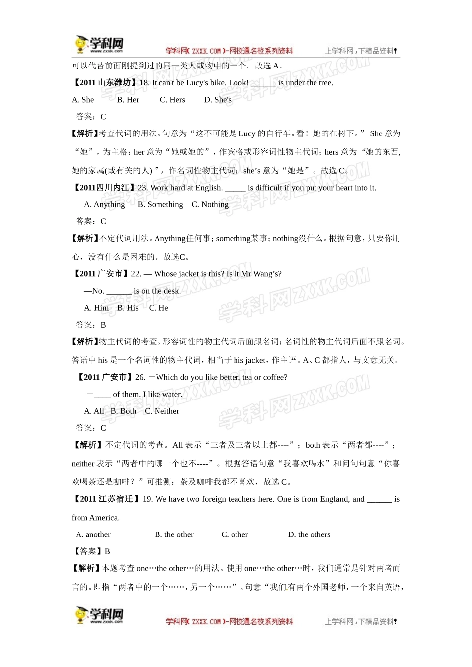 （三年经典）2011-2013全国各地中考英语试题分类汇编：代词_第2页