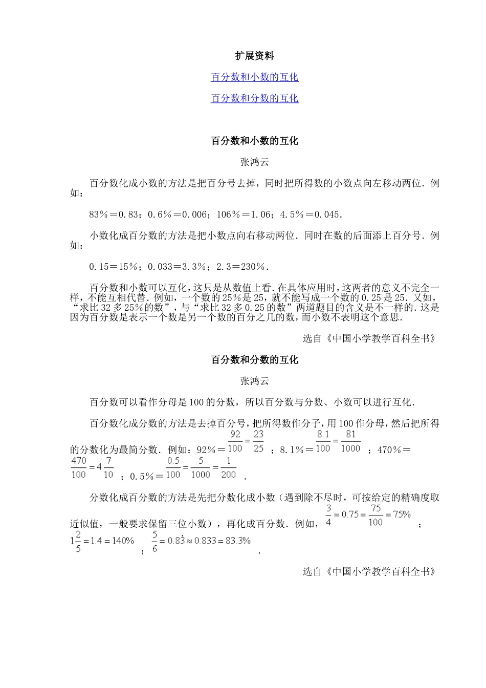 人教版小学六年级上52扩展资料_第1页