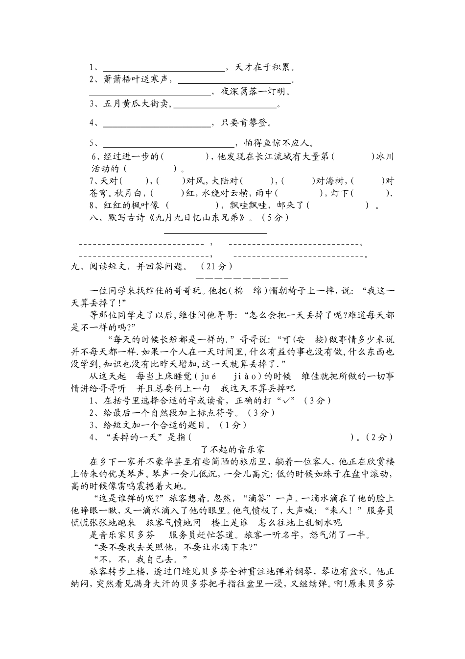 三年级语文上册期中测试题_第2页