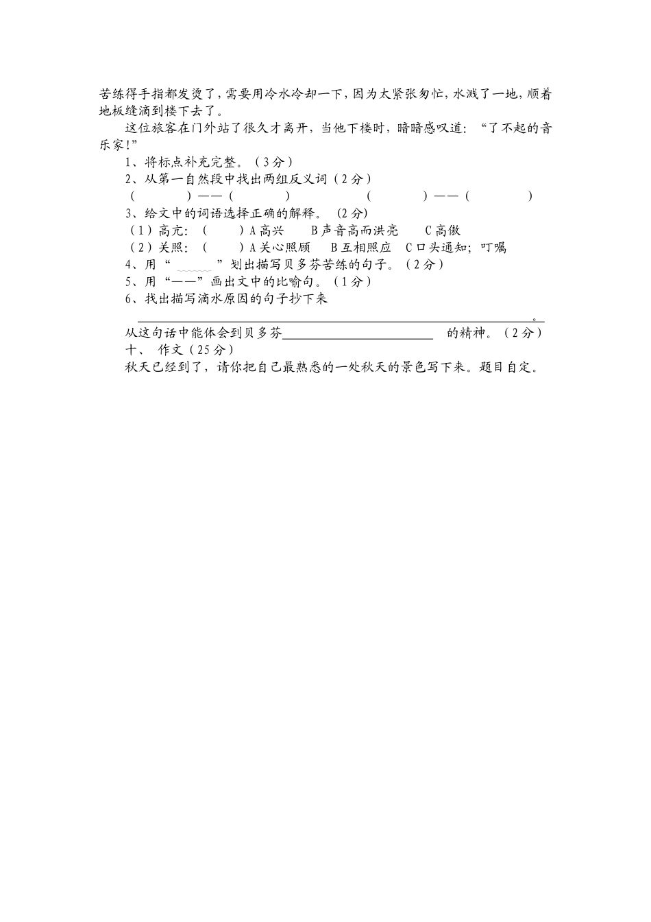 三年级语文上册期中测试题_第3页