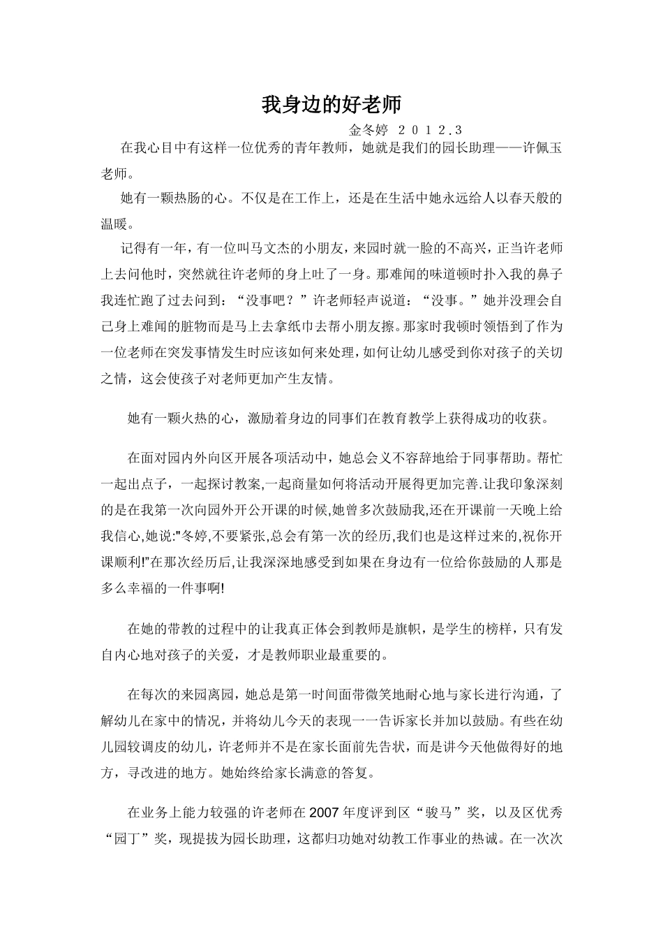 身边的好老师（金)_第1页