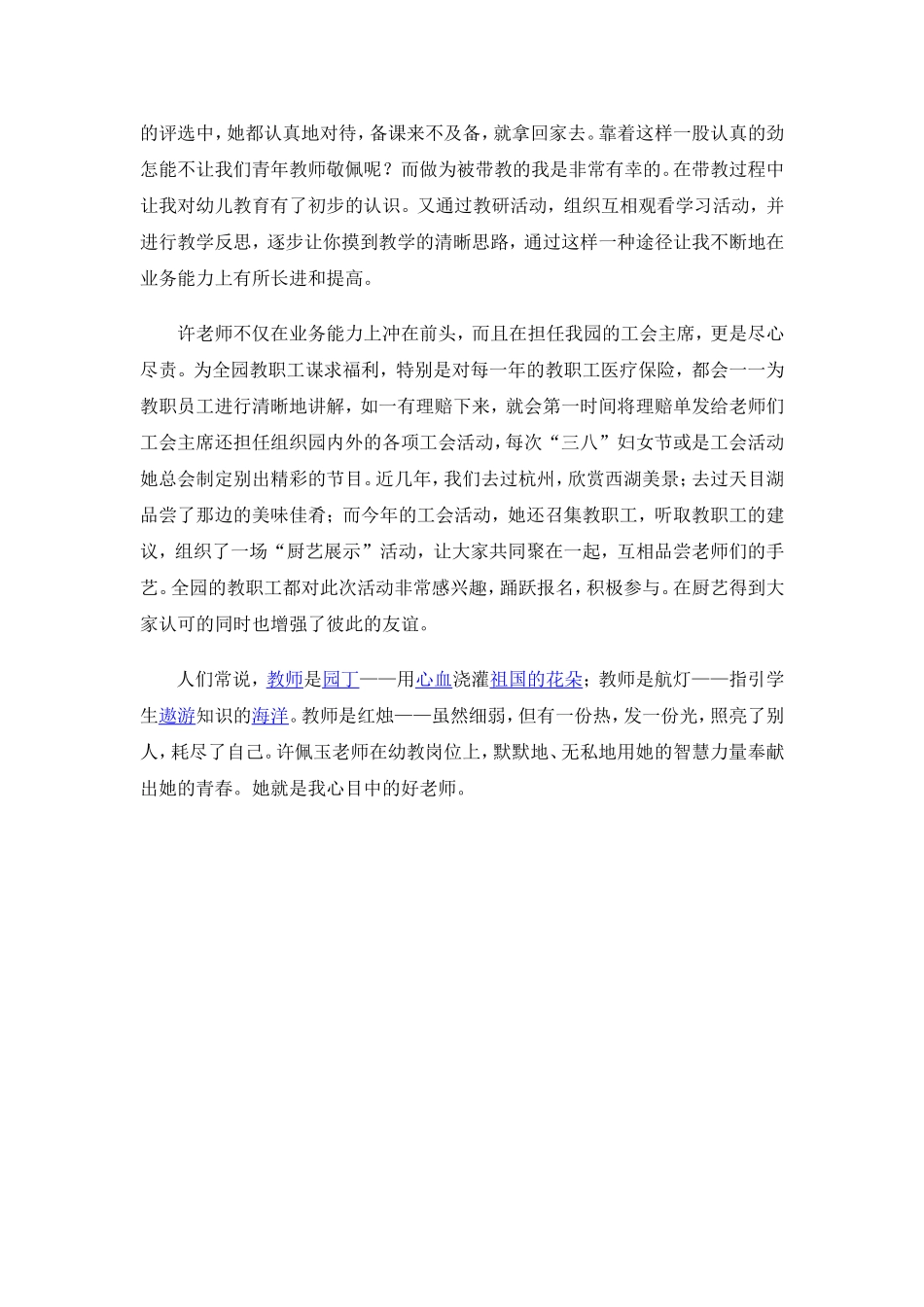 身边的好老师（金)_第2页