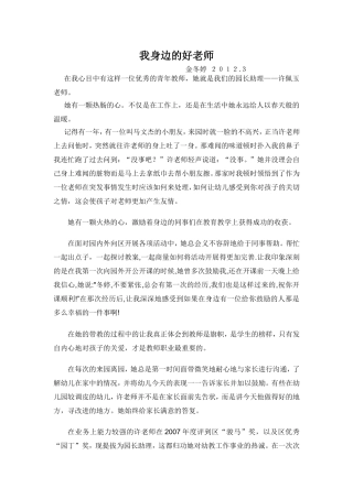 身边的好老师（金)