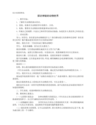 探访神秘的动物世界