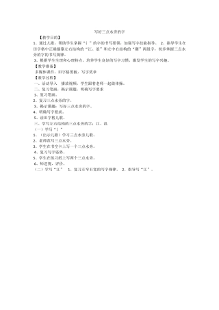 写好三点水旁的字