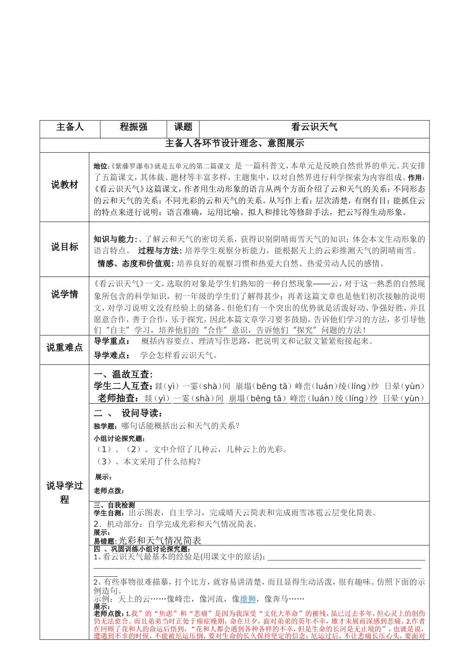 看云识天气说课模板3_第2页