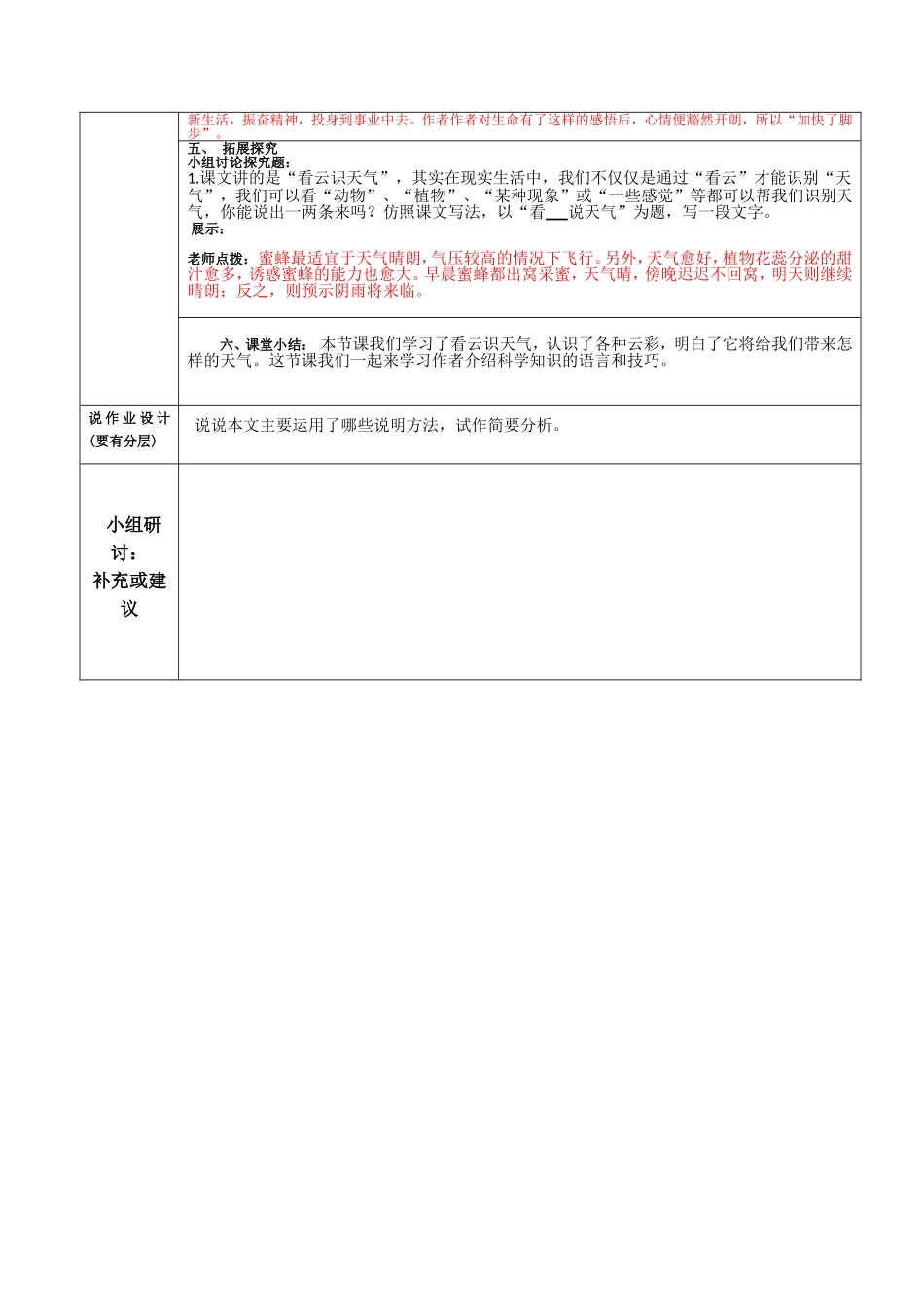 看云识天气说课模板3_第3页