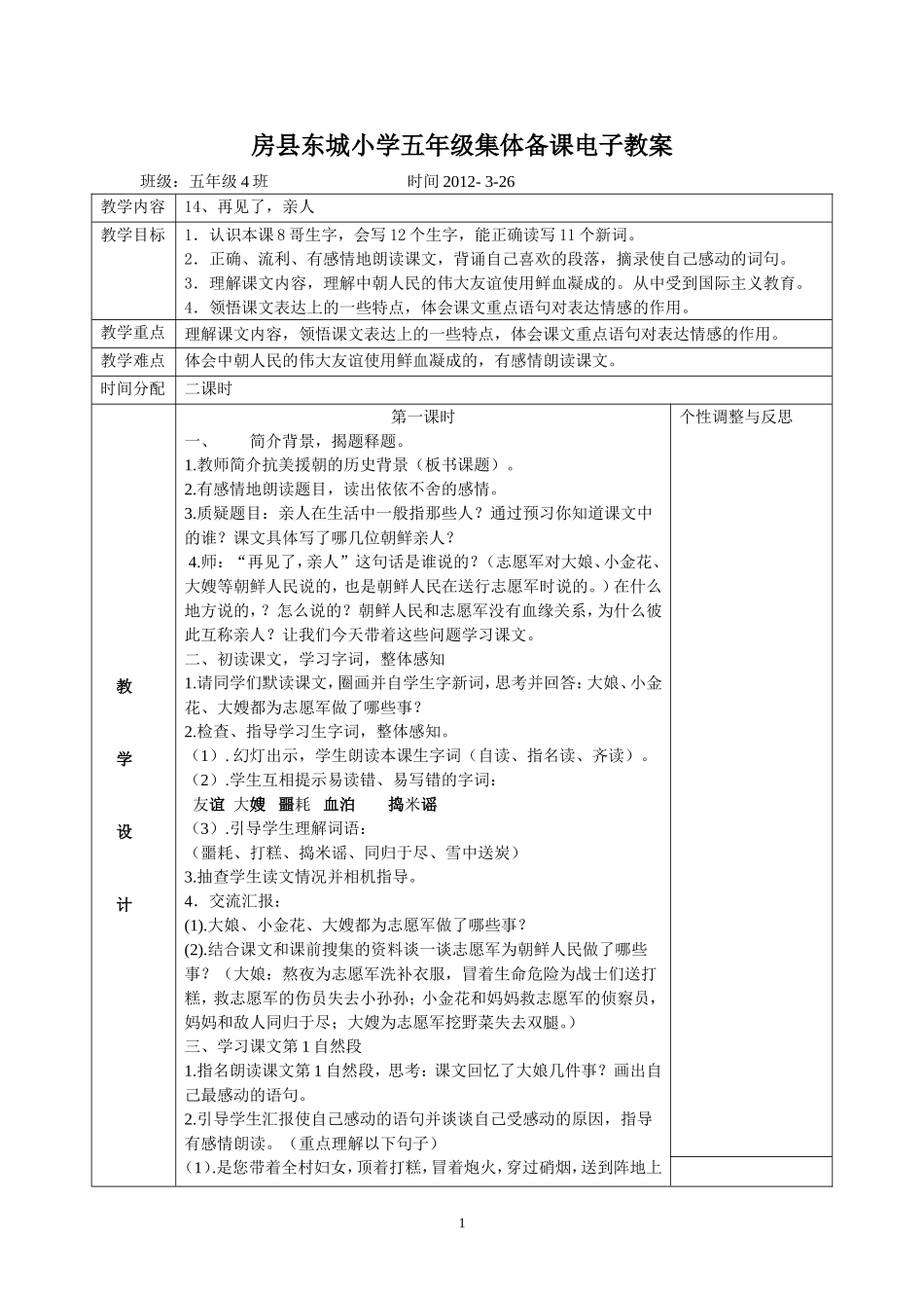 再见了，亲人1_第1页