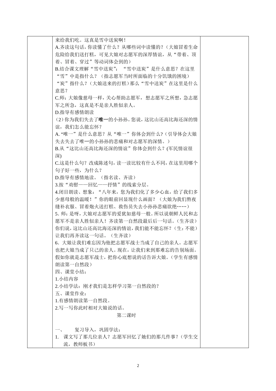 再见了，亲人1_第2页