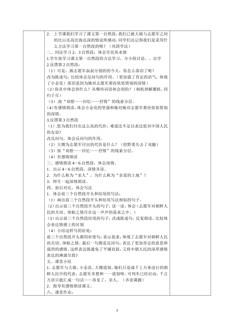 再见了，亲人1_第3页