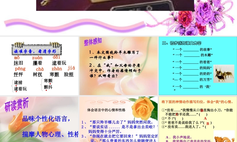 人教版初一语文上学期第五单元22课《羚羊木雕》课件