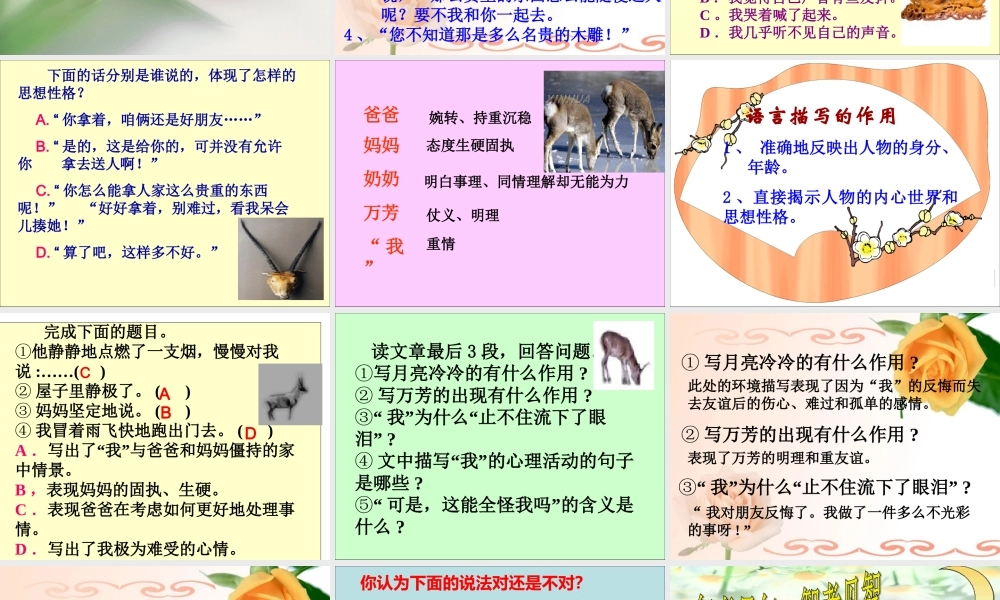 人教版初一语文上学期第五单元22课《羚羊木雕》课件