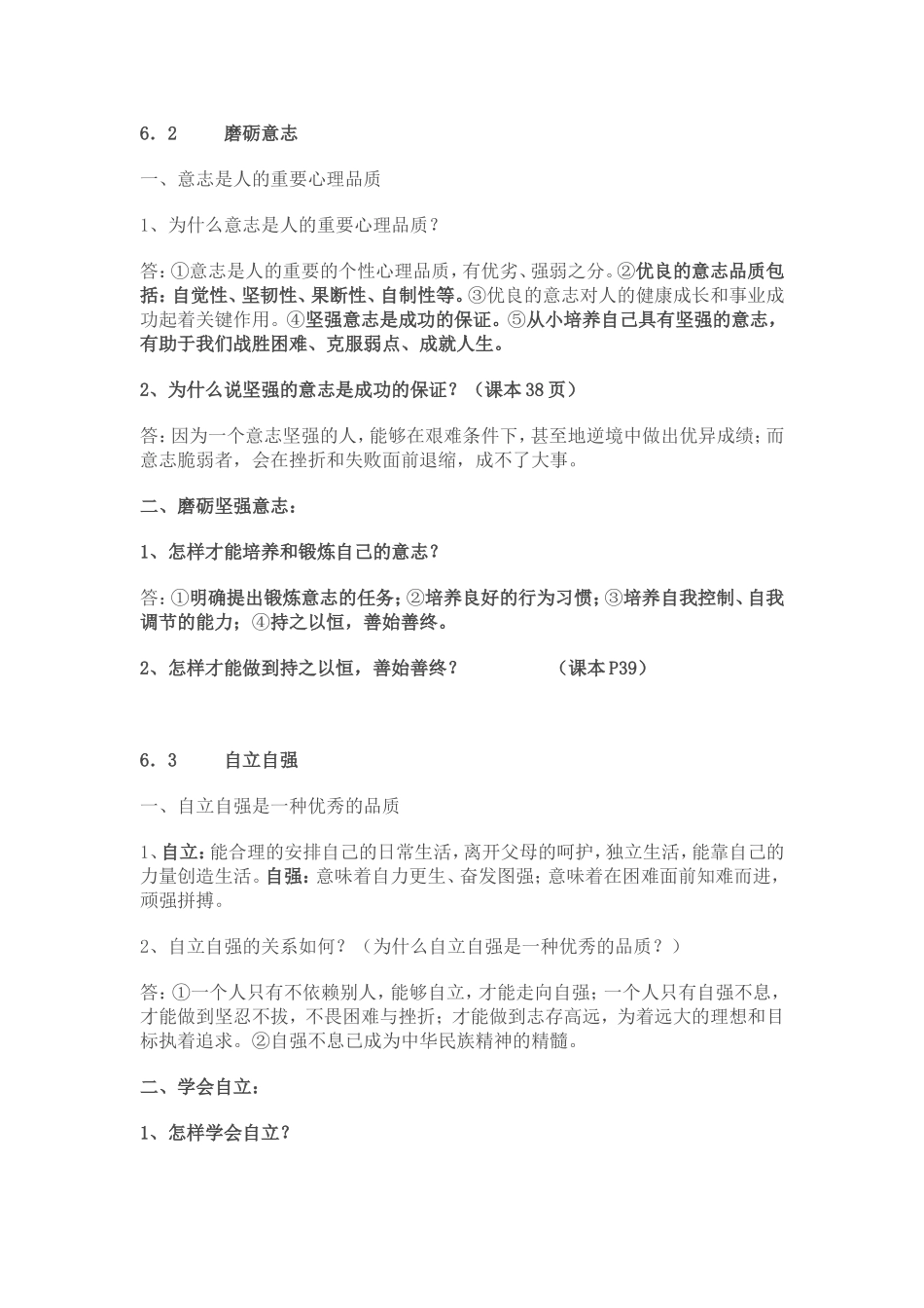 七下册复习提纲_第2页