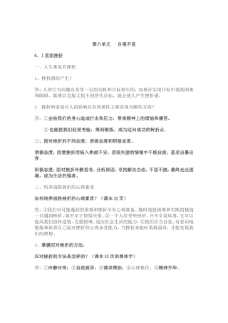 七下册复习提纲