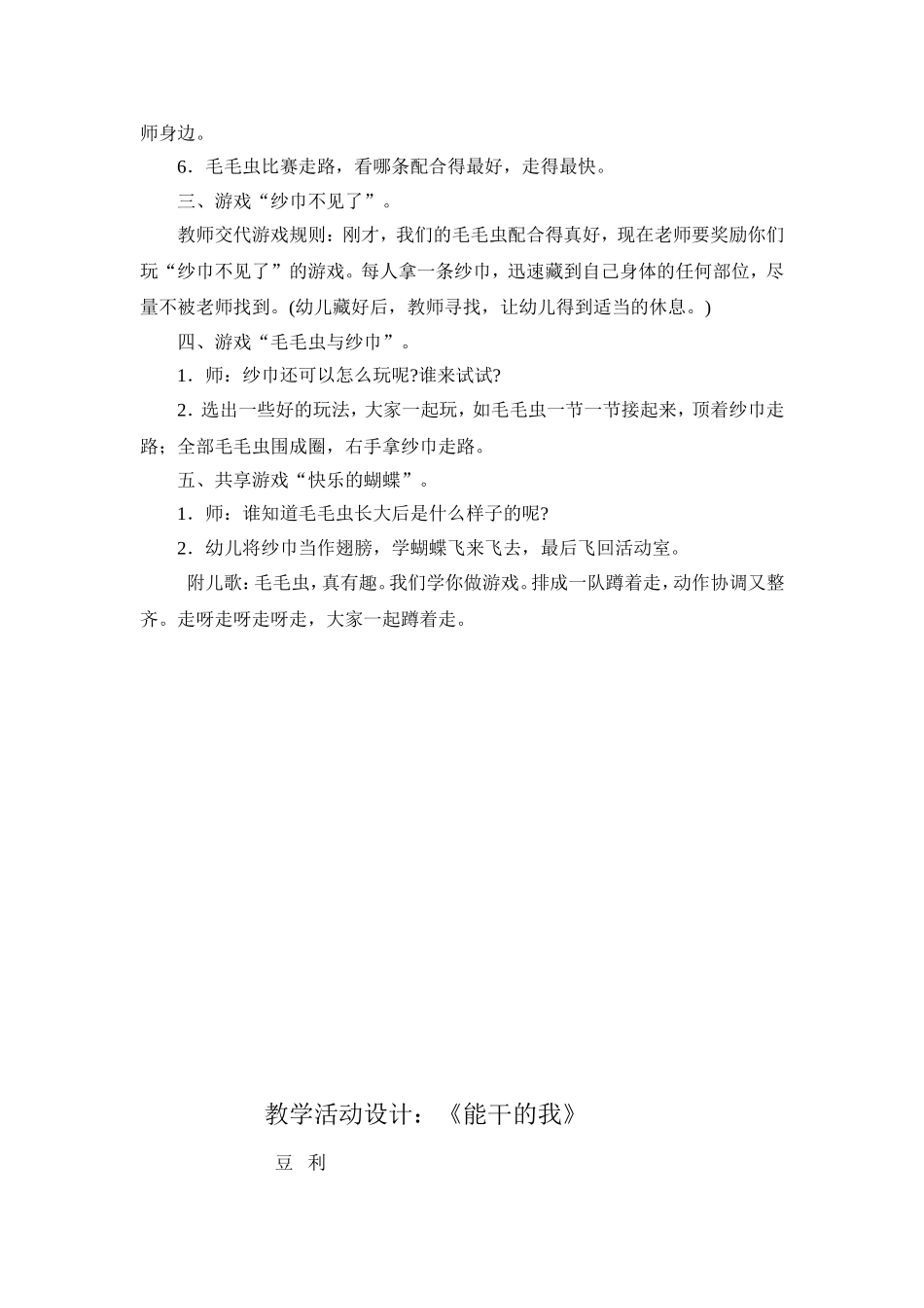 《可爱的毛毛虫》教学活动设计_第2页