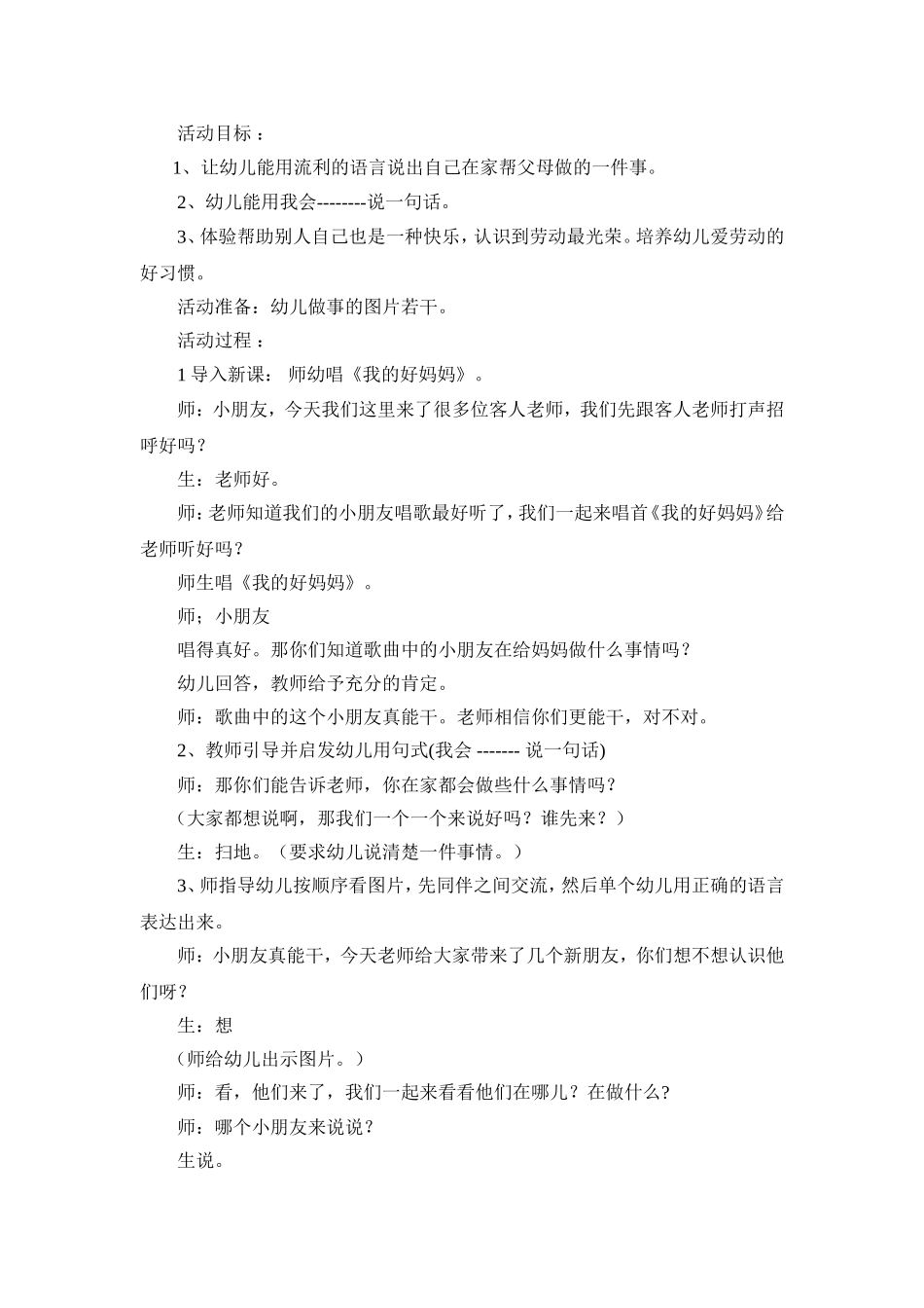 《可爱的毛毛虫》教学活动设计_第3页
