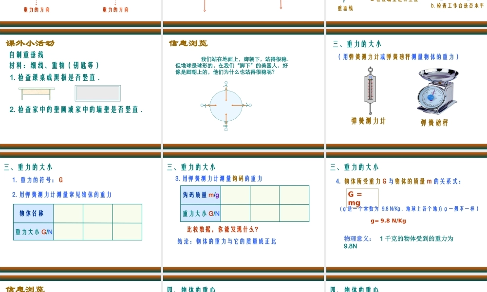（粤教沪科版）八年级物理下册【课件一】63重力