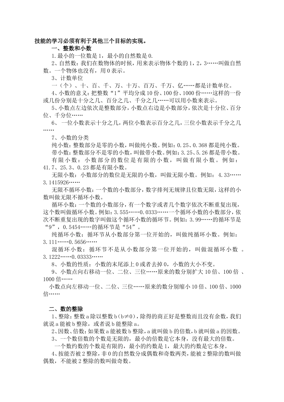 小学数学概念公式全集_第2页