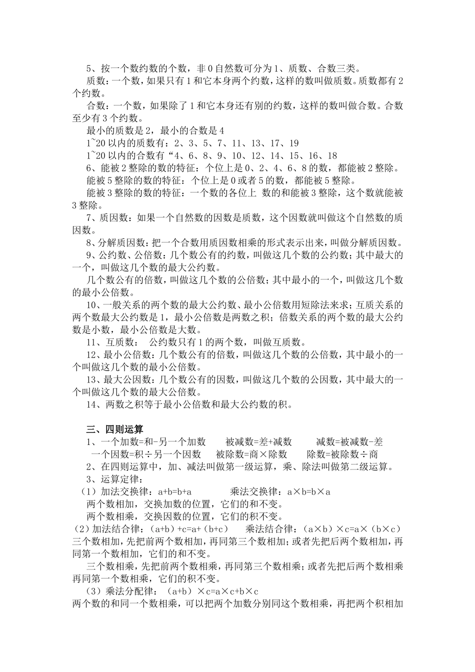 小学数学概念公式全集_第3页