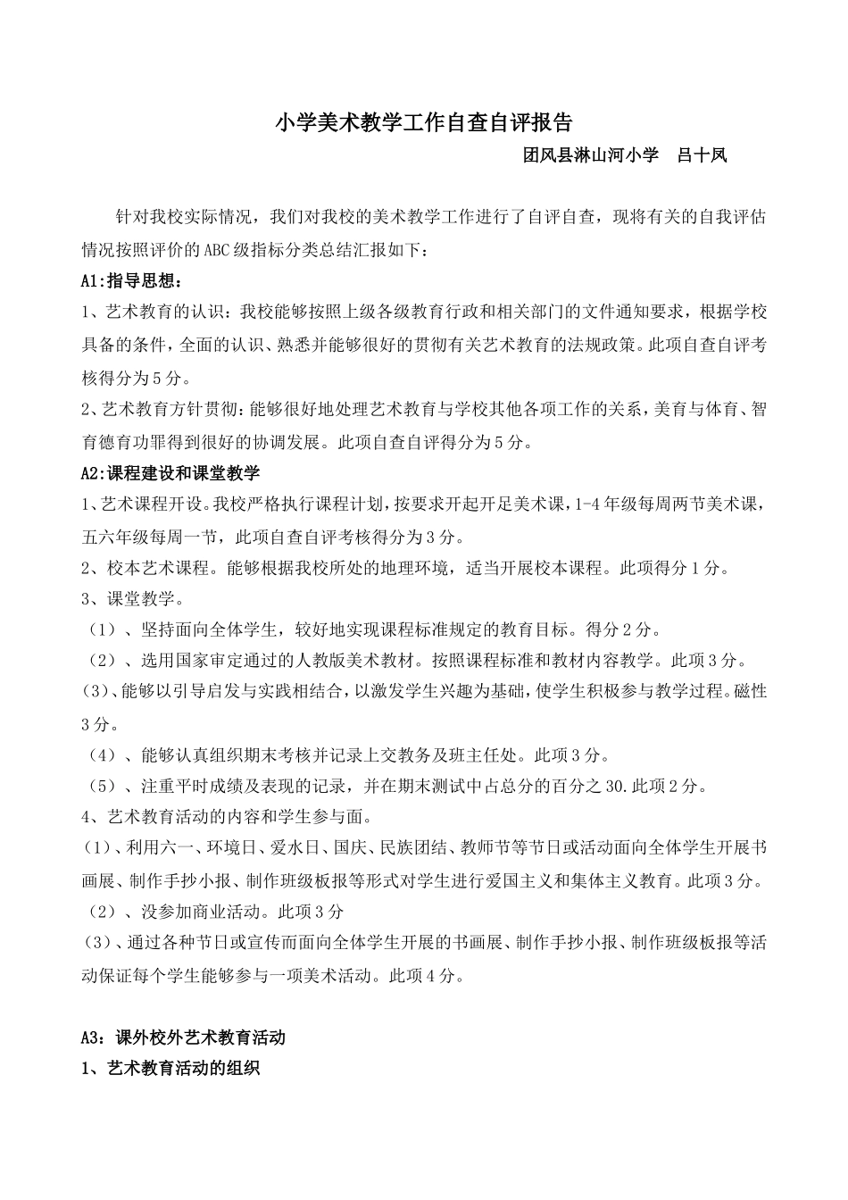 小学美术工作自查自评报告_第1页