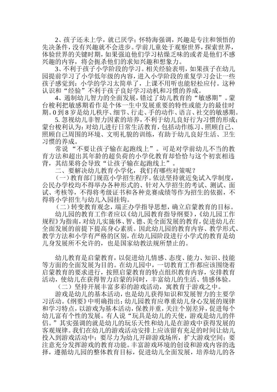 浅谈防止与纠正幼儿园小学化_第2页