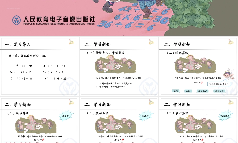 用2～6的乘法口诀求商1