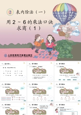 用2～6的乘法口诀求商1