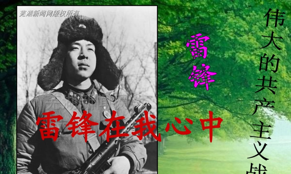 学雷锋主题班会_PPT素材[1]