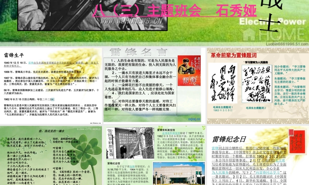 学雷锋主题班会_PPT素材[1]