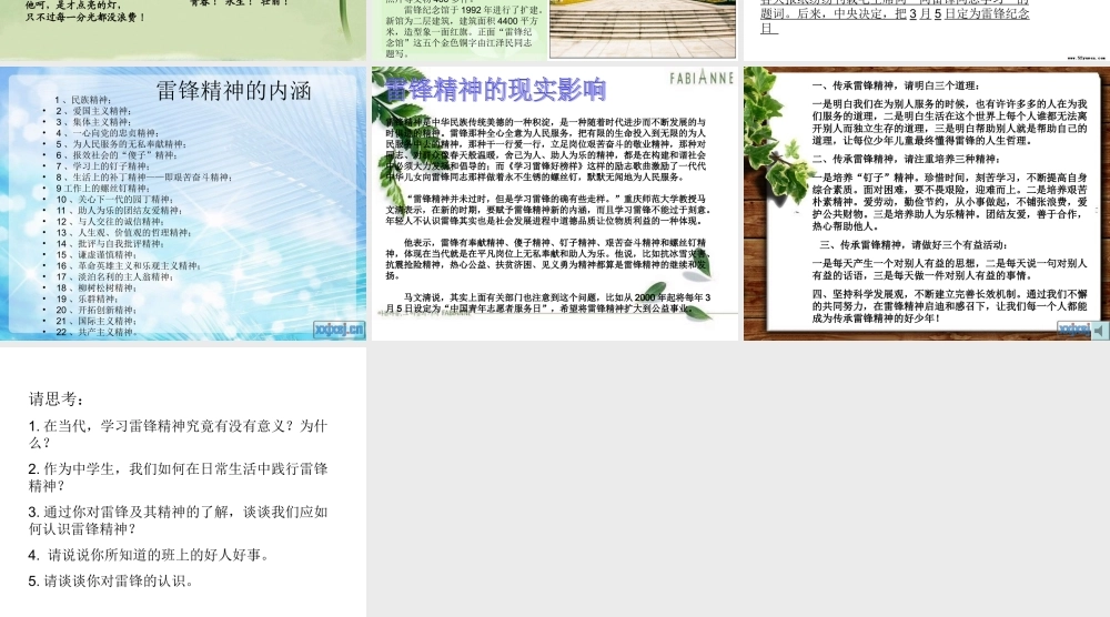 学雷锋主题班会_PPT素材[1]