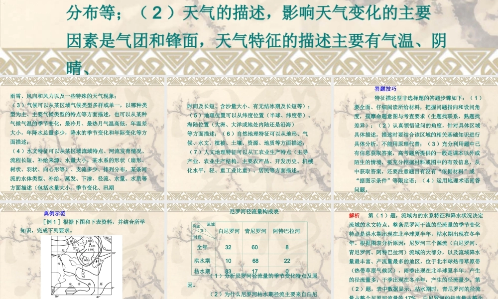 【地理】2014高三复习专题：特征描述型、现实探究型及条件