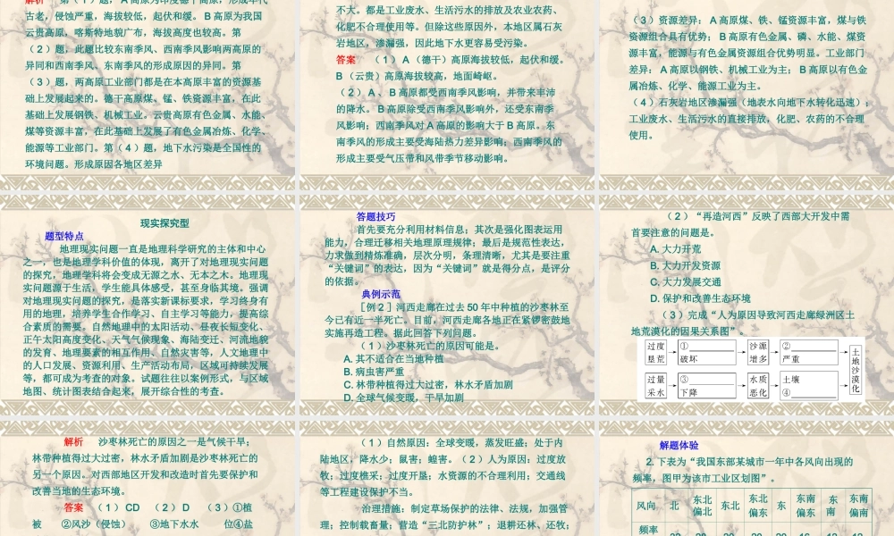 【地理】2014高三复习专题：特征描述型、现实探究型及条件