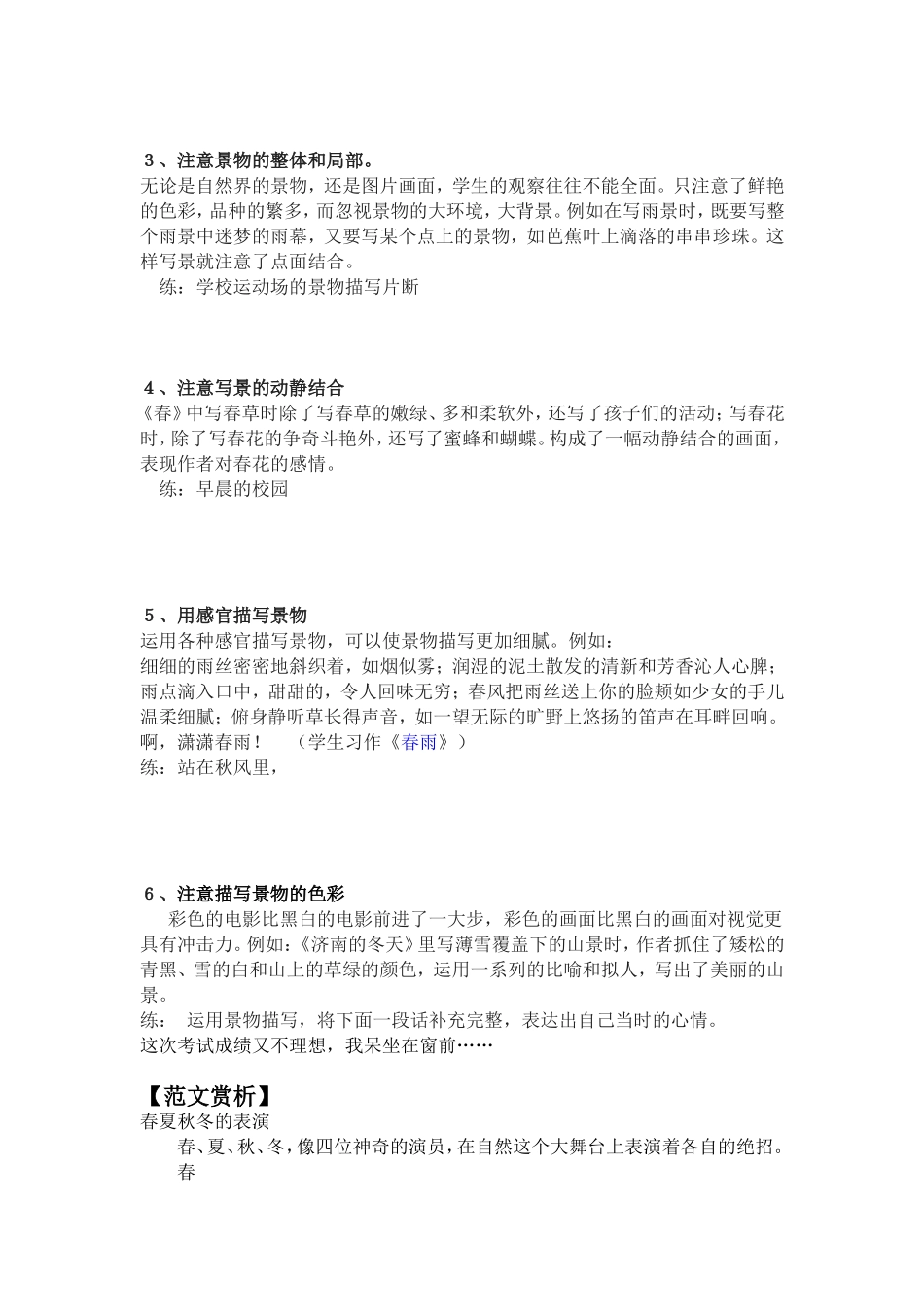 浓妆淡抹总相宜_第2页