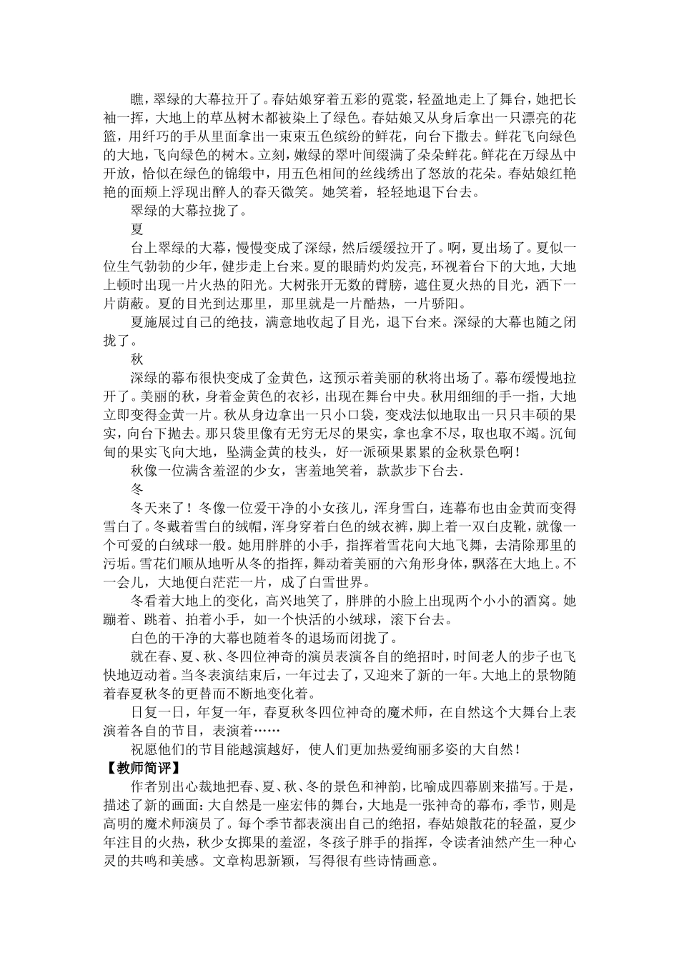 浓妆淡抹总相宜_第3页
