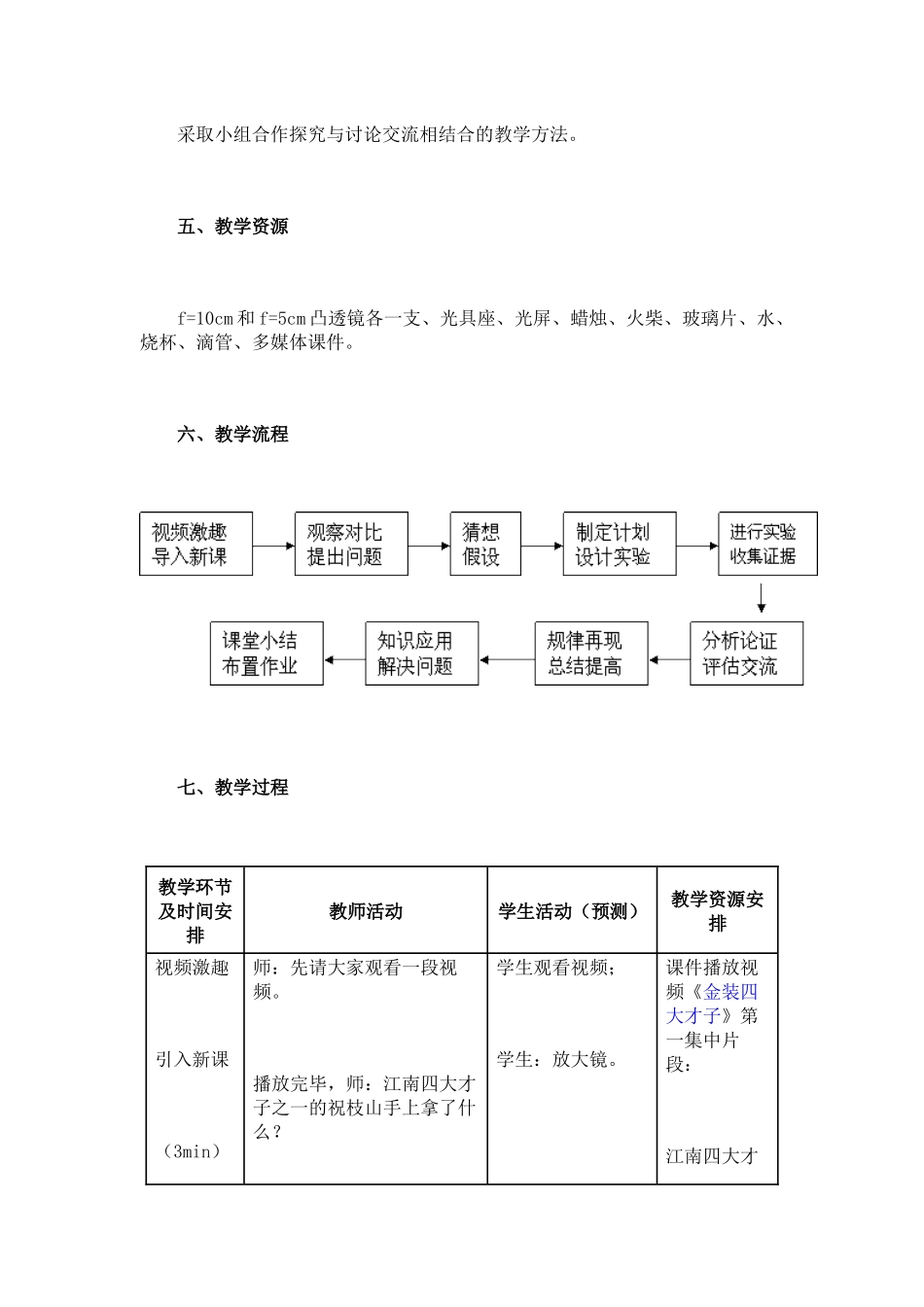 《探究凸透镜成像规律》教学设计_第3页
