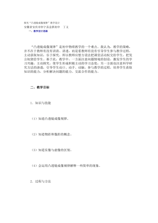 《探究凸透镜成像规律》教学设计