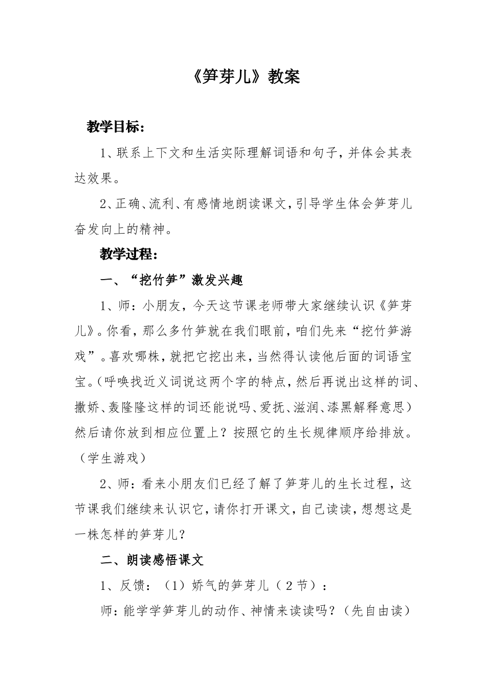 《笋芽儿》教案设计_第1页