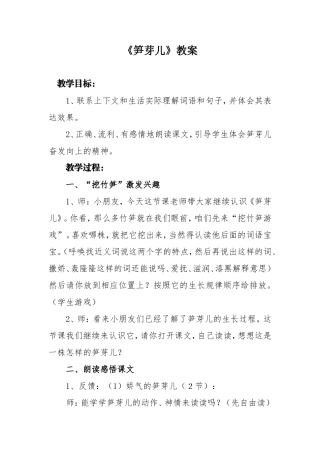 《笋芽儿》教案设计