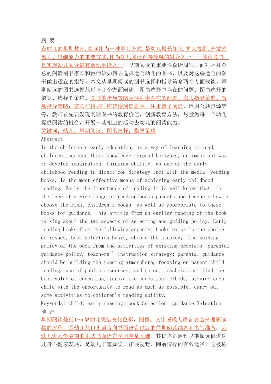 幼儿早期阅读的图书选择和指导策略_第1页