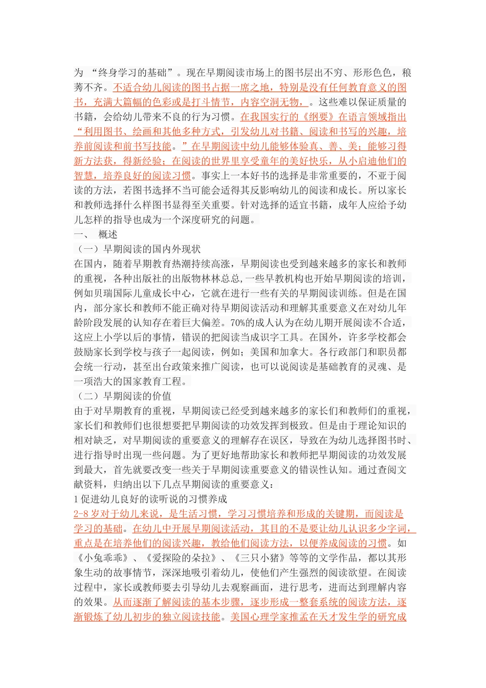 幼儿早期阅读的图书选择和指导策略_第2页