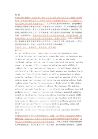 幼儿早期阅读的图书选择和指导策略